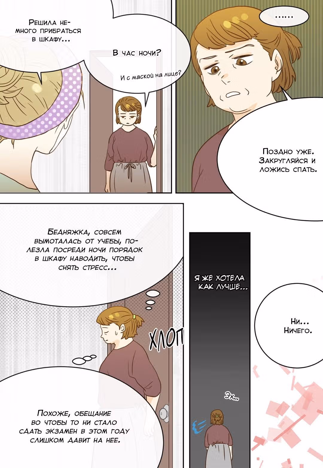 Отаку и его девушка — Том 1 · Глава 30, страница 5