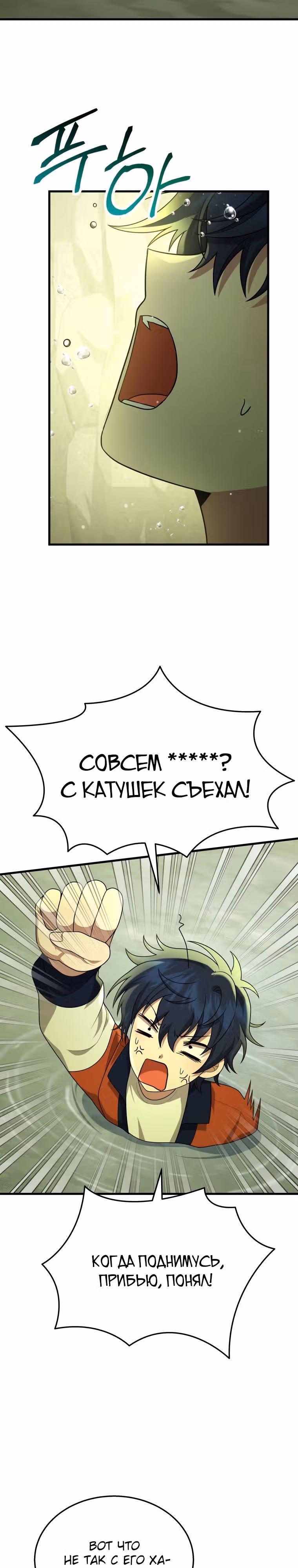 Наследник мифических героев — Том 1 · Глава 47, страница 2