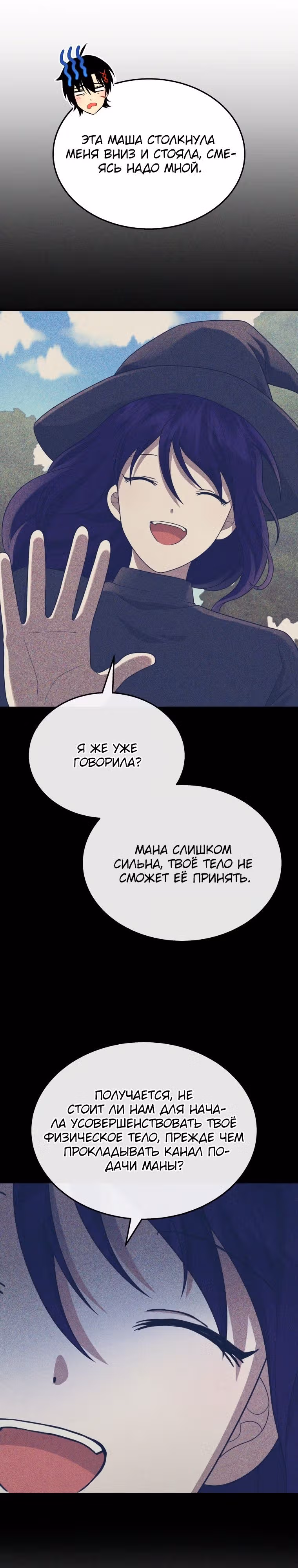 Наследник мифических героев — Том 1 · Глава 47, страница 11