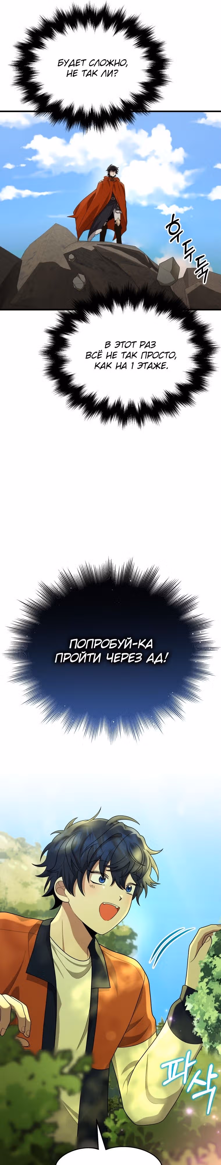 Наследник мифических героев — Том 1 · Глава 47, страница 13