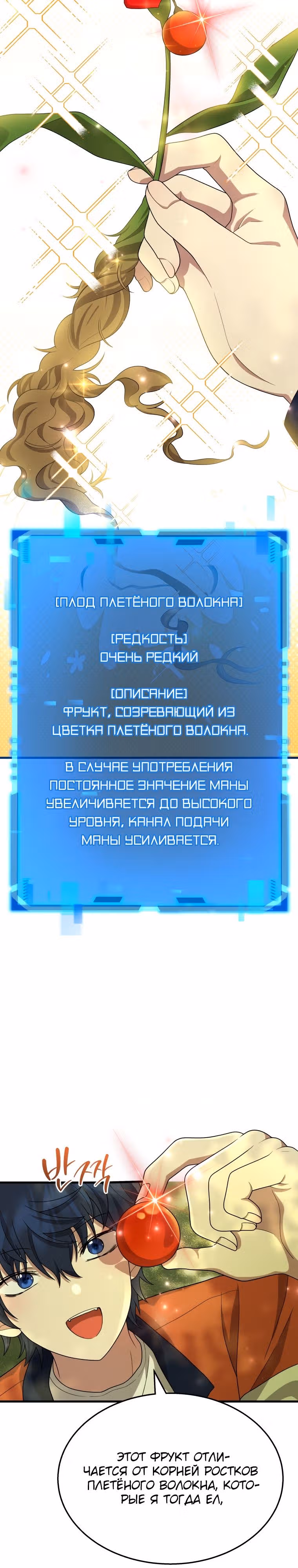 Наследник мифических героев — Том 1 · Глава 47, страница 15