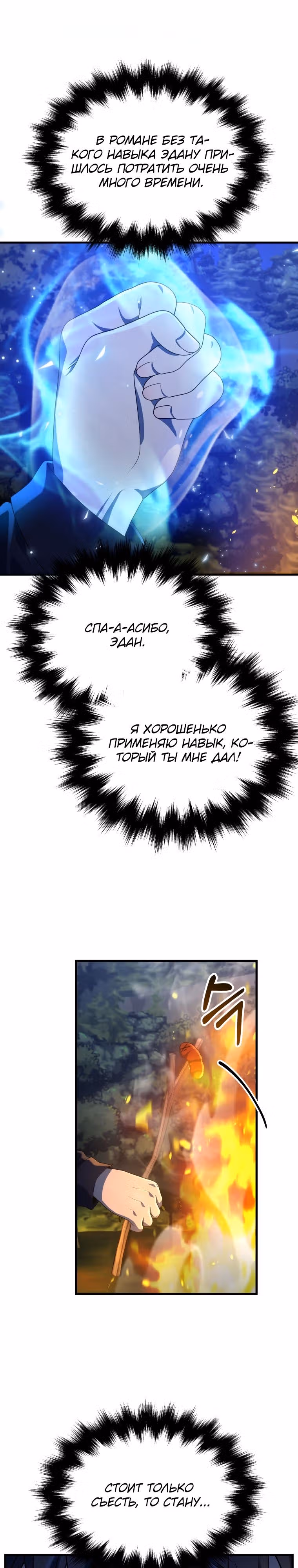 Наследник мифических героев — Том 1 · Глава 47, страница 23