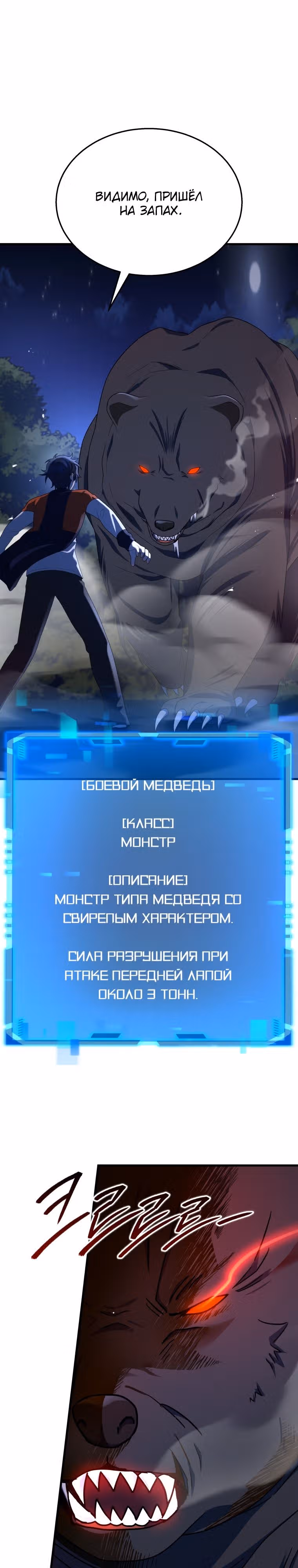 Наследник мифических героев — Том 1 · Глава 47, страница 29