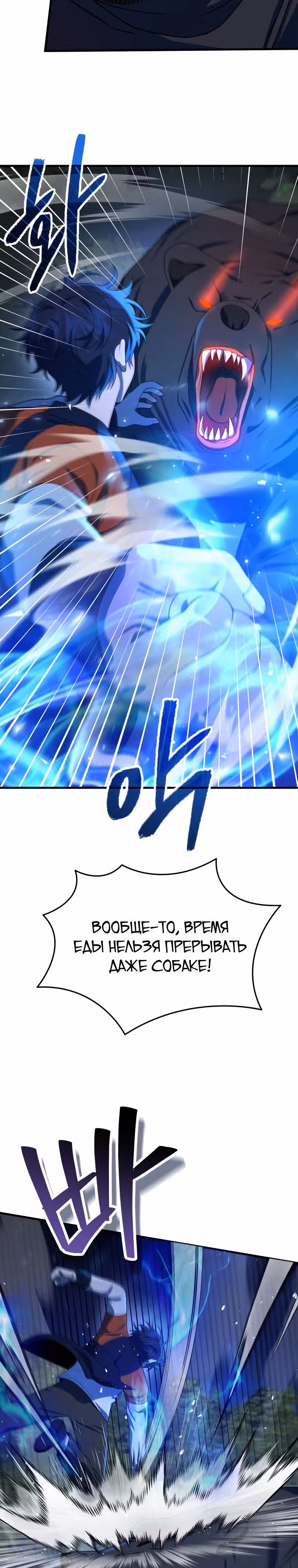 Наследник мифических героев — Том 1 · Глава 47, страница 30