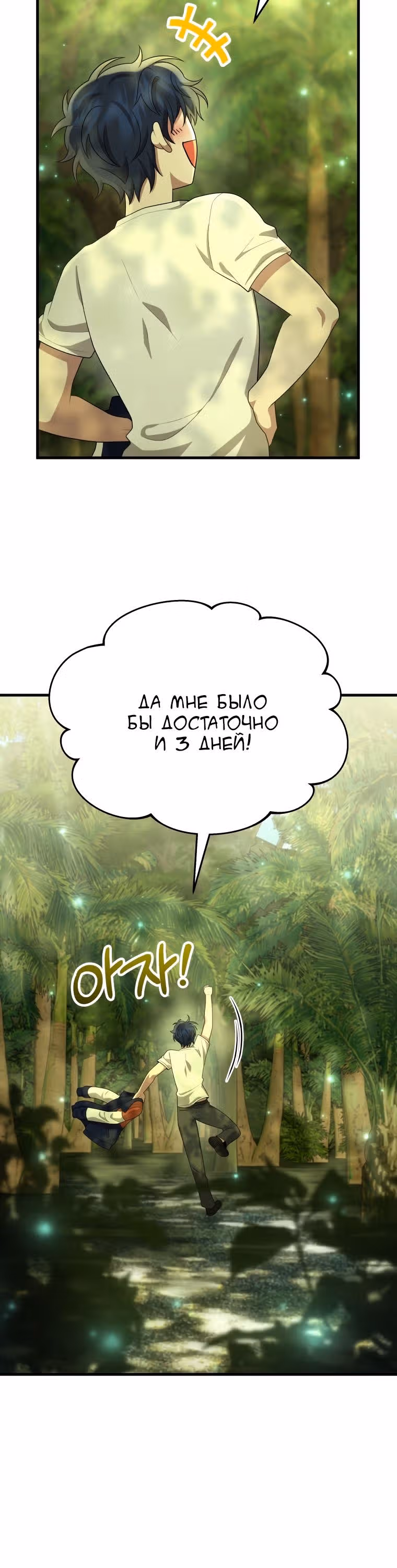 Наследник мифических героев — Том 1 · Глава 47, страница 8