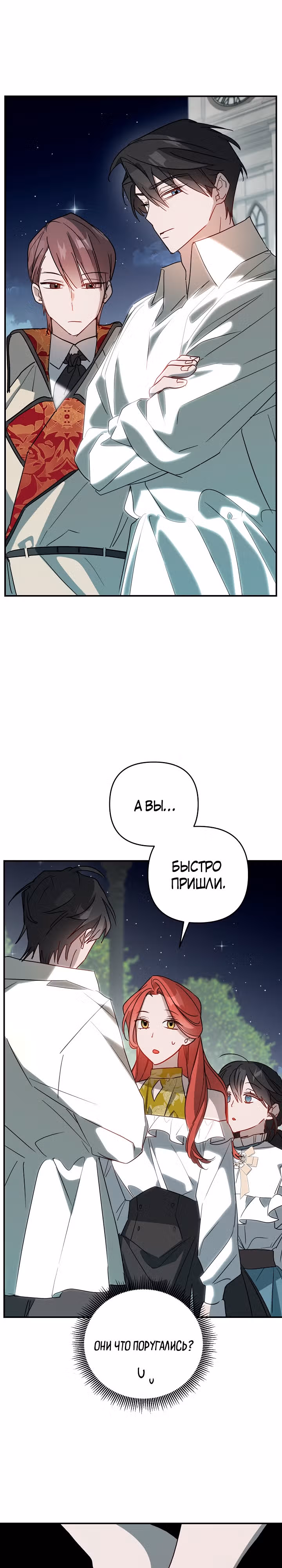 Сумасшедшая жизнь благородной леди — Том 1 · Глава 41, страница 17