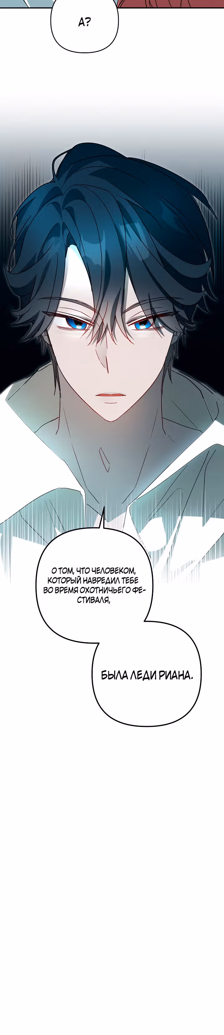 Сумасшедшая жизнь благородной леди — Том 1 · Глава 41, страница 28