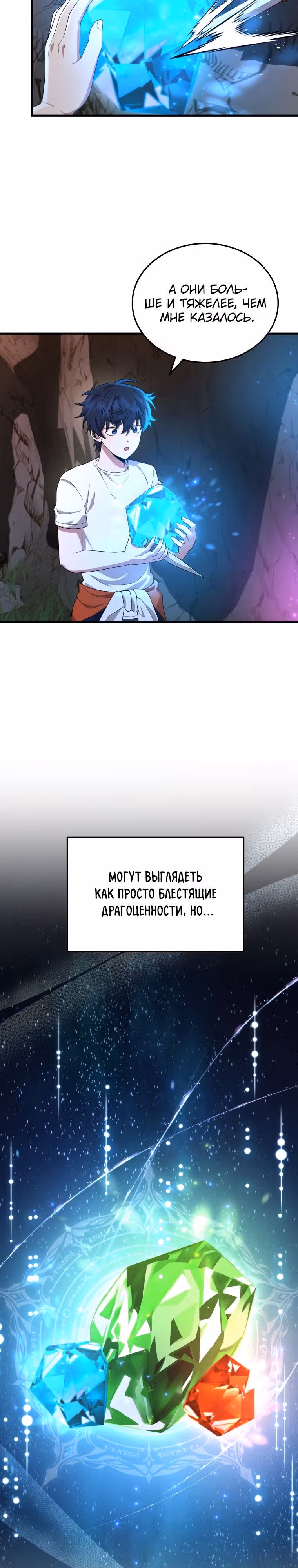 Наследник мифических героев — Том 1 · Глава 48, страница 20