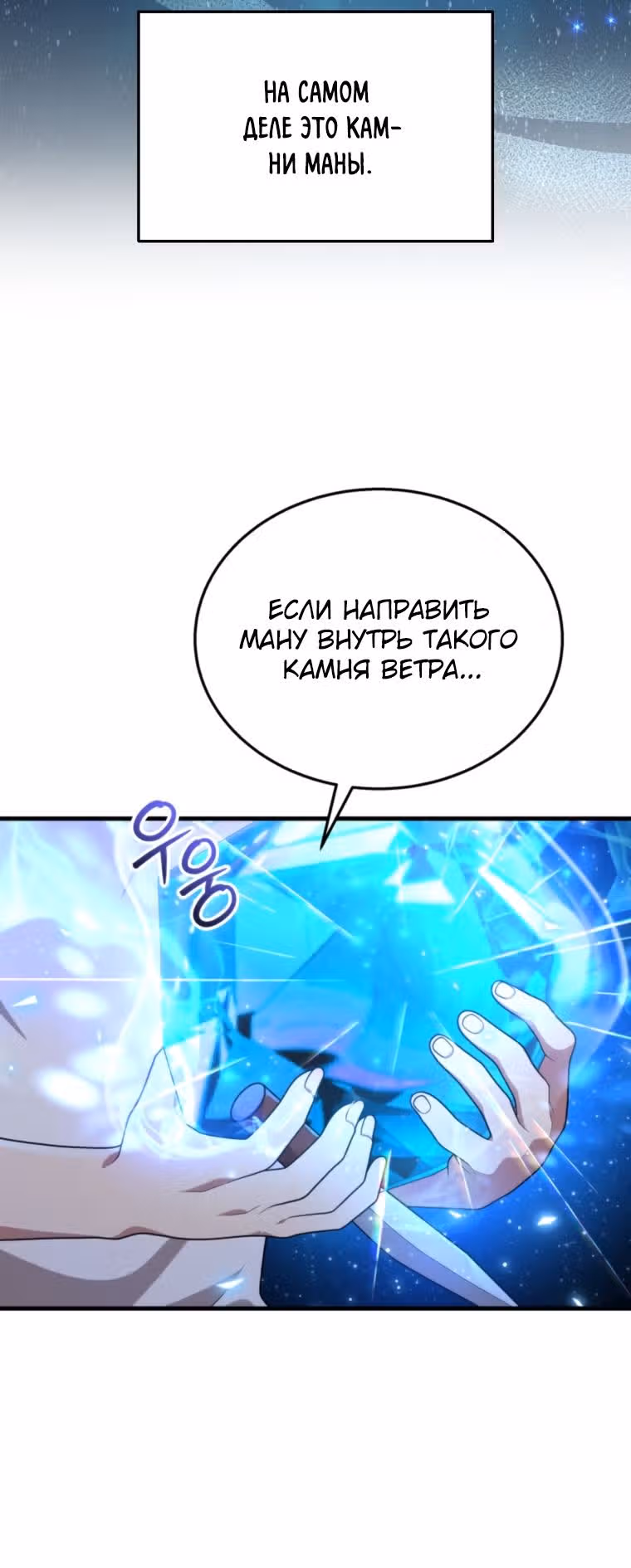 Наследник мифических героев — Том 1 · Глава 48, страница 21