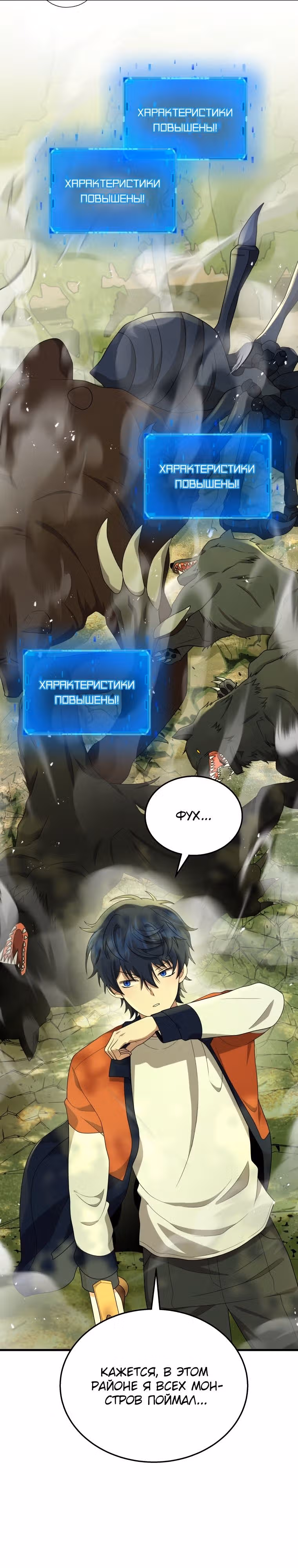Наследник мифических героев — Том 1 · Глава 48, страница 4