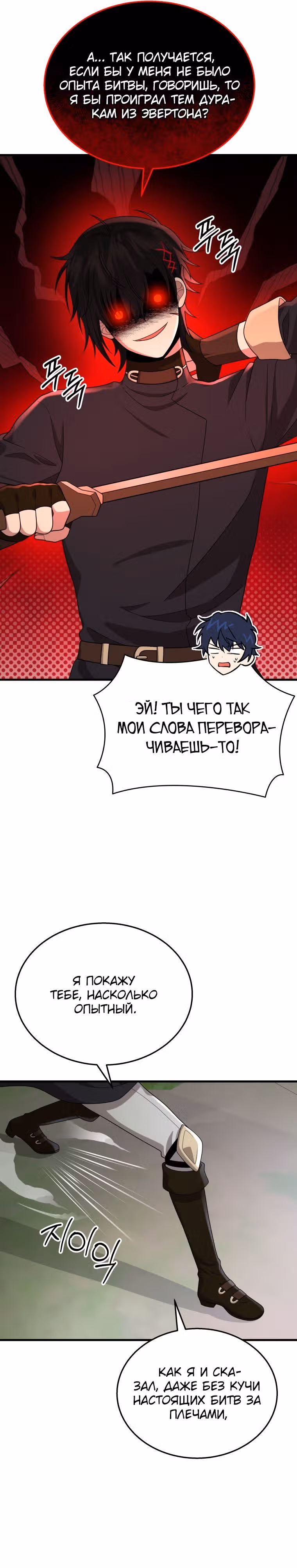 Наследник мифических героев — Том 1 · Глава 48, страница 34