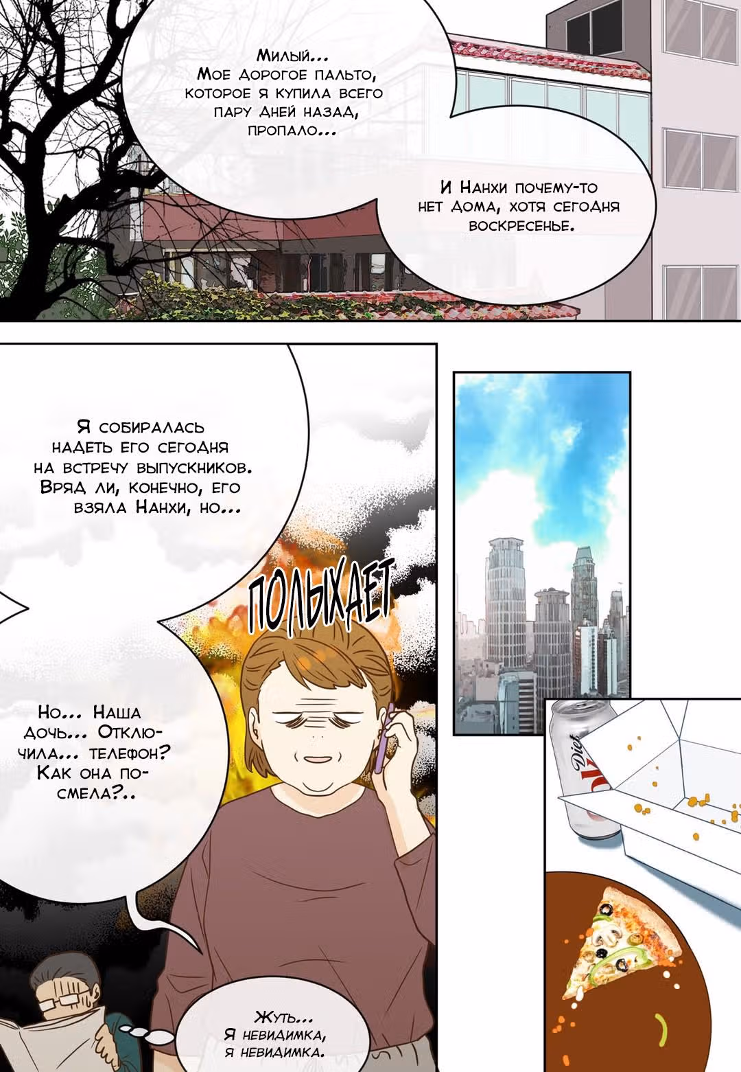 Отаку и его девушка — Том 1 · Глава 31, страница 3
