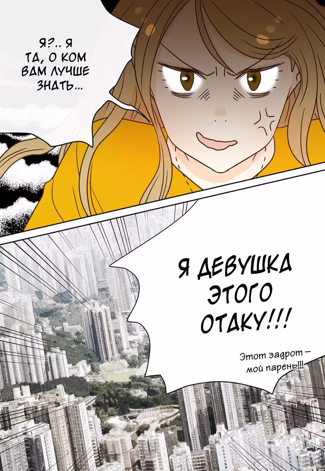 Отаку и его девушка — Том 1 · Глава 31, страница 21