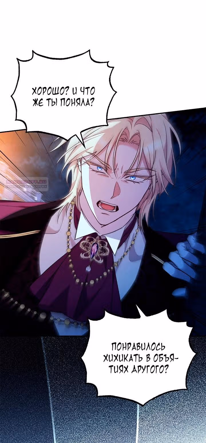 Возвращение сбежавшей графини — Том 1 · Глава 7, страница 46