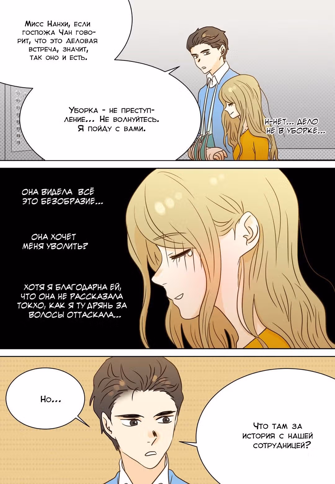 Отаку и его девушка — Том 1 · Глава 32, страница 18