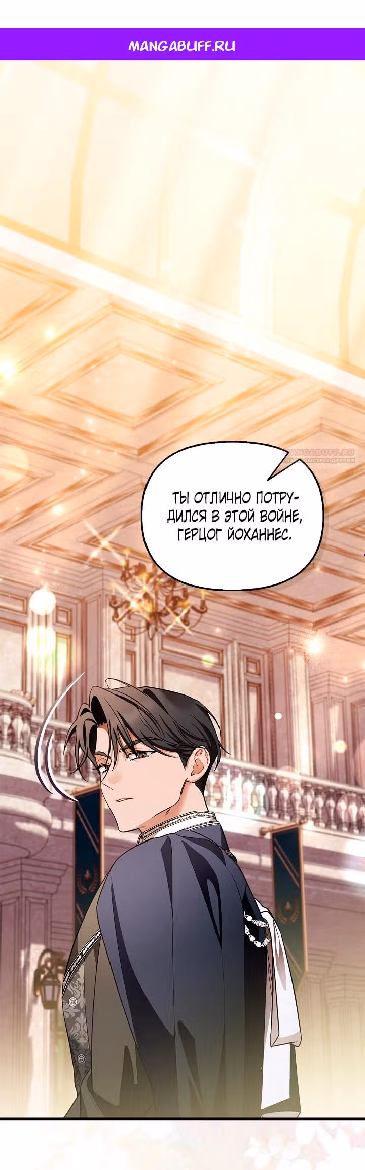 Возвращение сбежавшей графини — Том 1 · Глава 6, страница 1