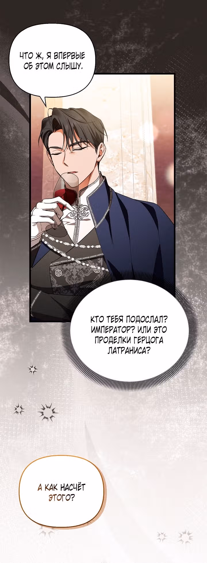 Возвращение сбежавшей графини — Том 1 · Глава 6, страница 39