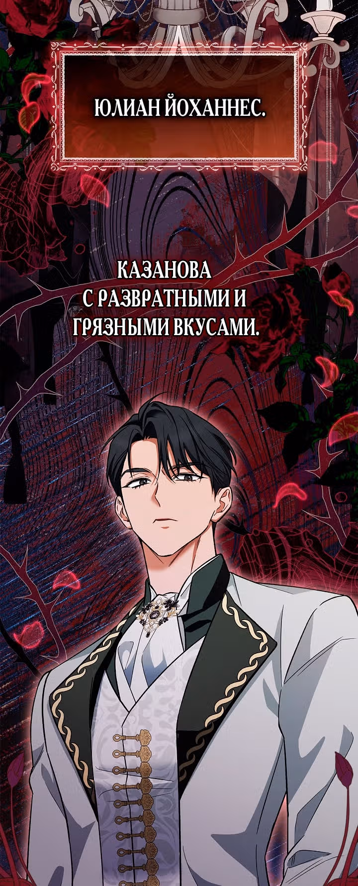 Возвращение сбежавшей графини — Том 1 · Глава 6, страница 8