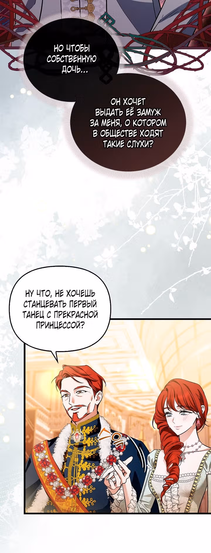 Возвращение сбежавшей графини — Том 1 · Глава 6, страница 9