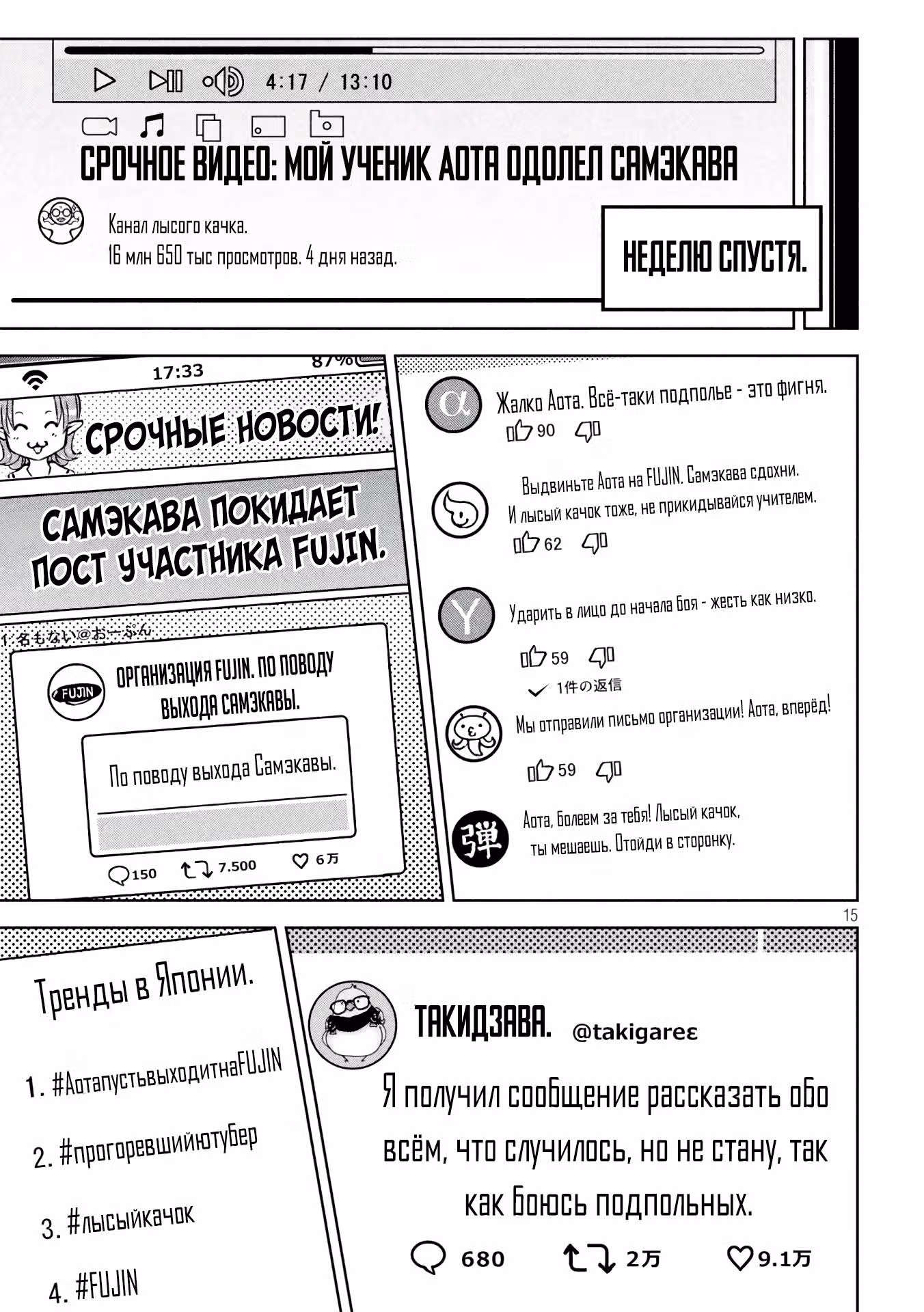 Путь убийцы — Том 1 · Глава 29, страница 15