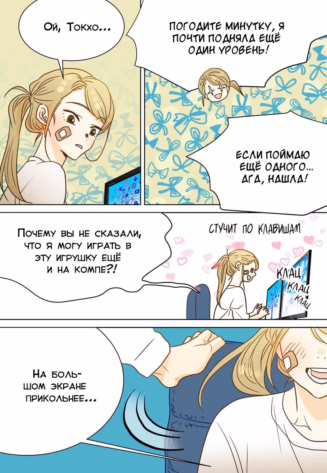 Отаку и его девушка — Том 1 · Глава 33, страница 21