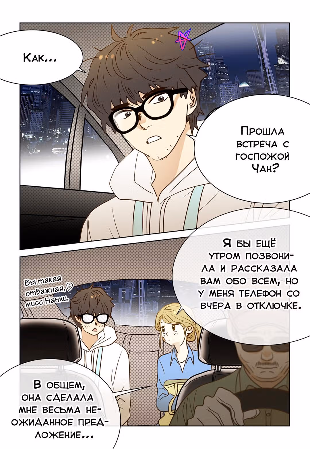 Отаку и его девушка — Том 1 · Глава 34, страница 13