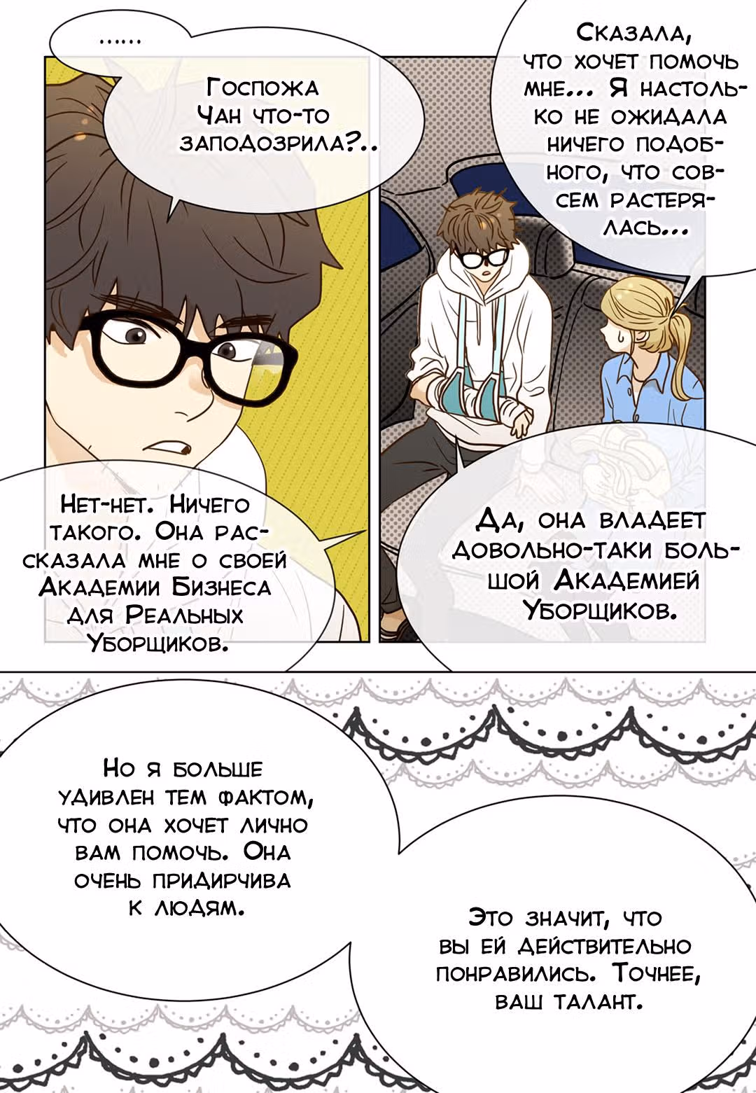 Отаку и его девушка — Том 1 · Глава 34, страница 14