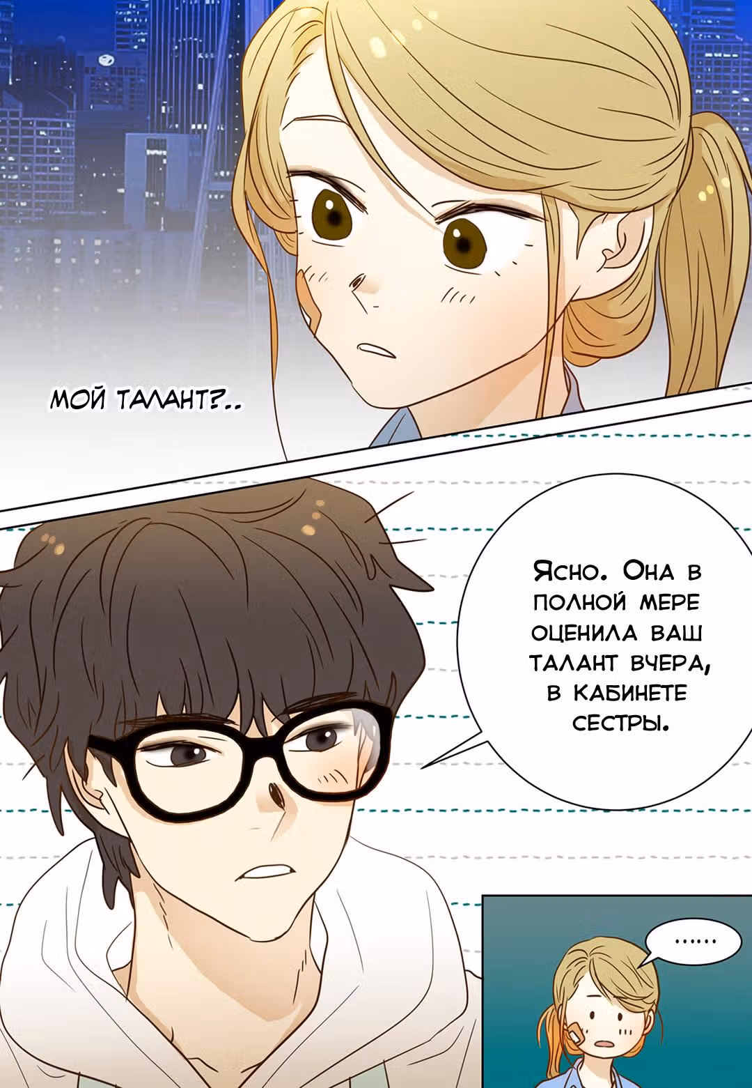 Отаку и его девушка — Том 1 · Глава 34, страница 15