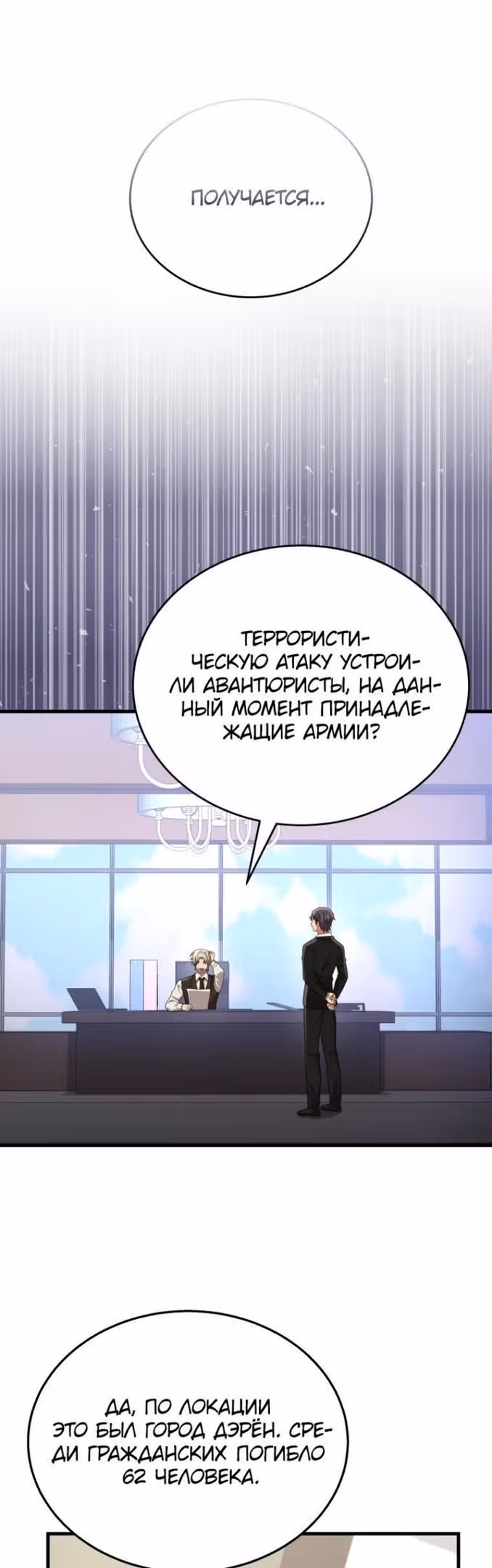 Наследник мифических героев — Том 1 · Глава 49, страница 48