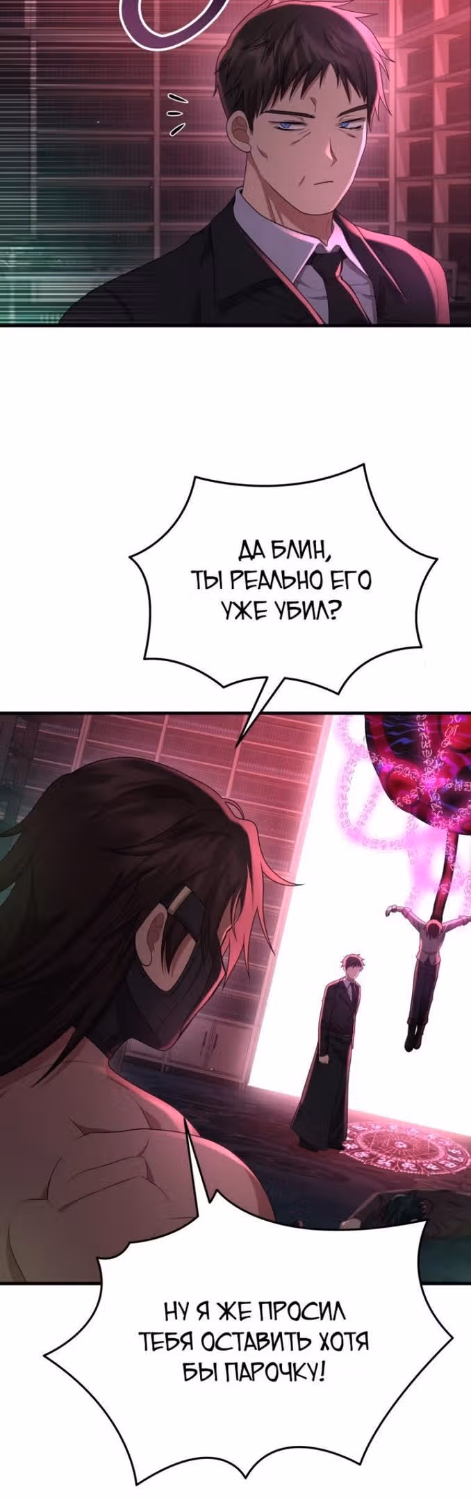Наследник мифических героев — Том 1 · Глава 50, страница 22