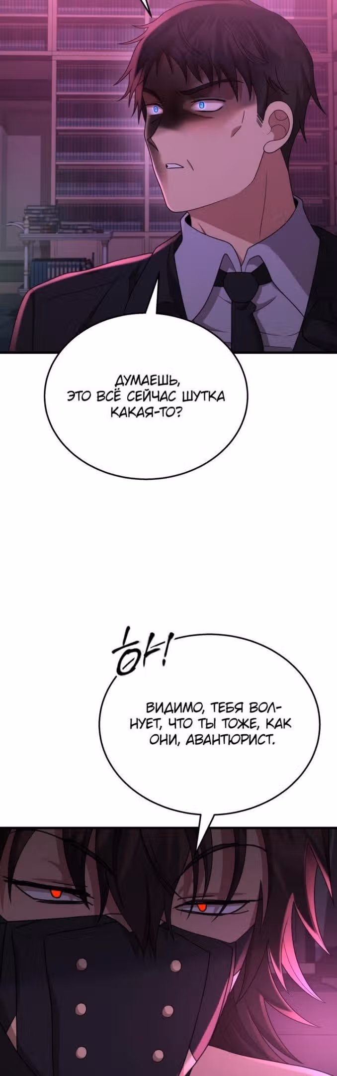 Наследник мифических героев — Том 1 · Глава 50, страница 24