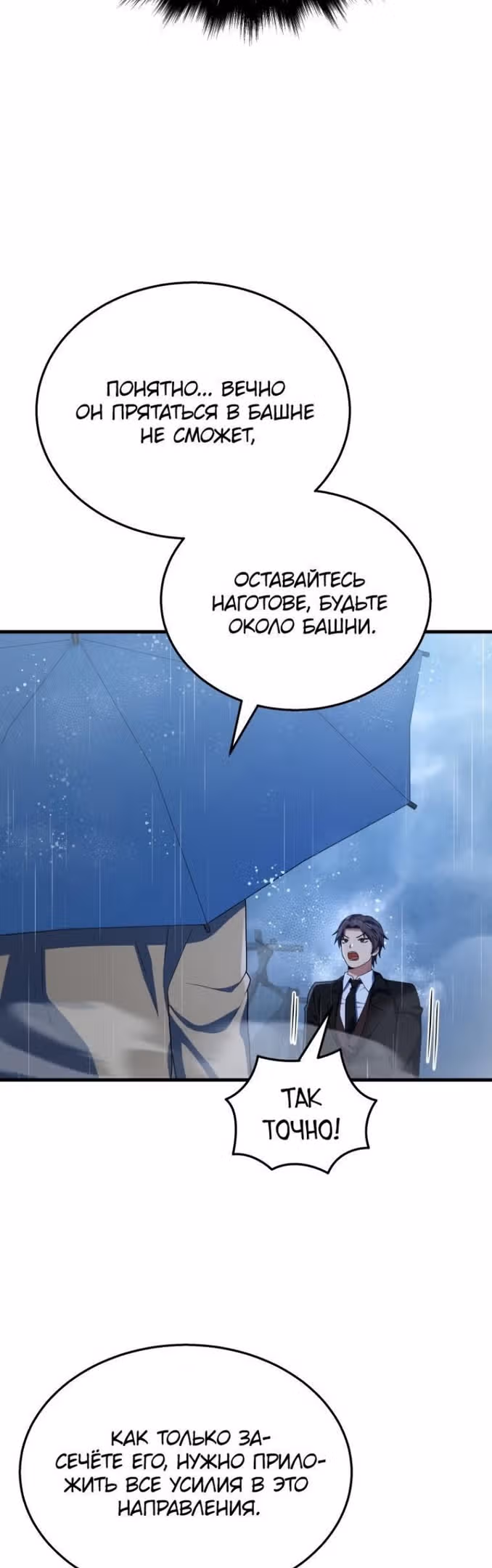 Наследник мифических героев — Том 1 · Глава 50, страница 7