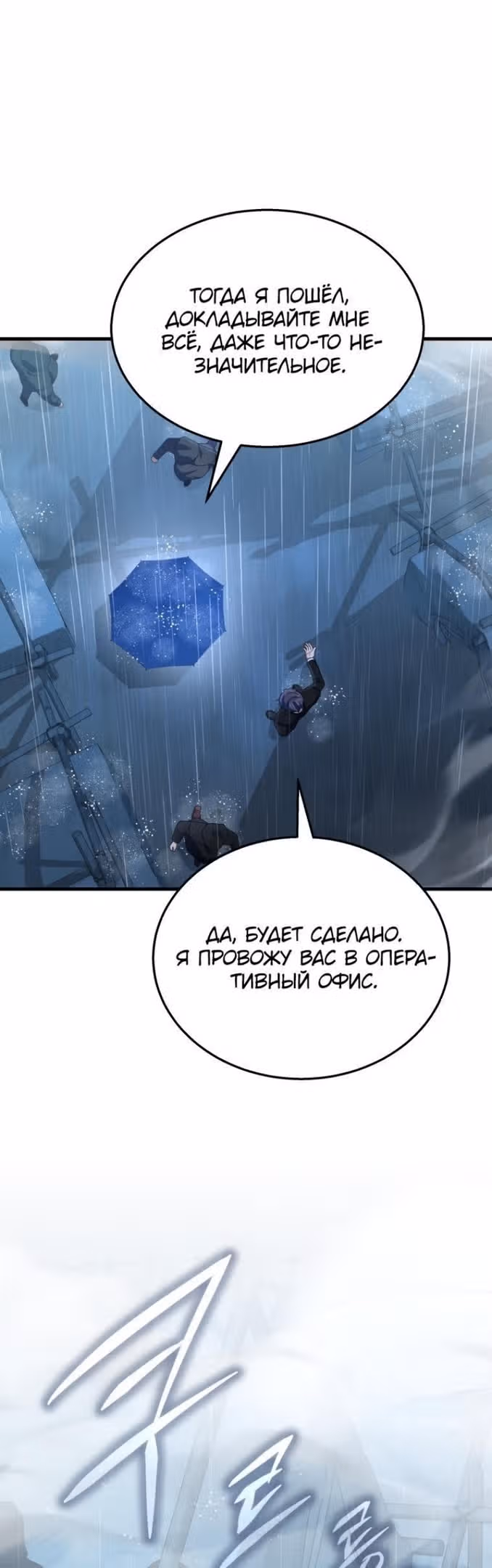 Наследник мифических героев — Том 1 · Глава 50, страница 9
