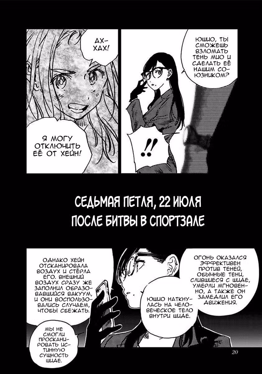 Летнее время — Том 10 · Глава 96, страница 7