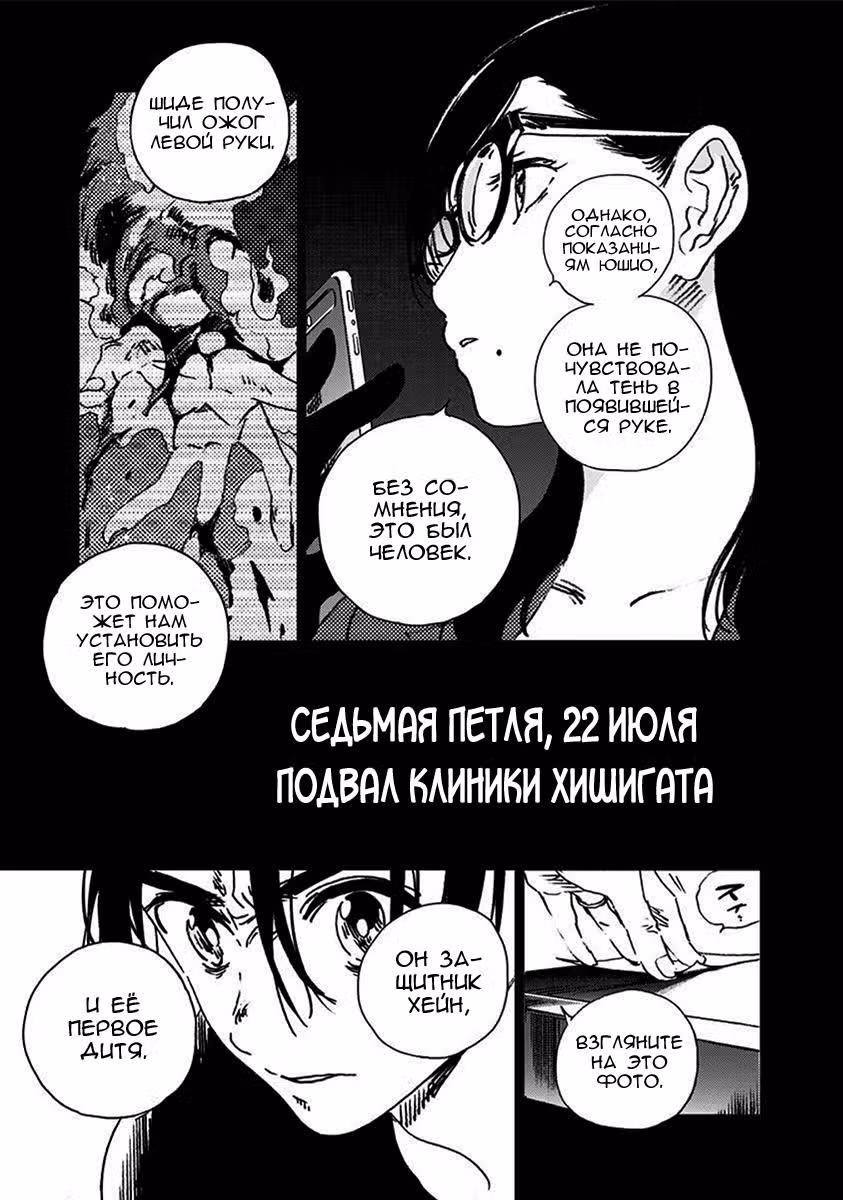 Летнее время — Том 10 · Глава 96, страница 8