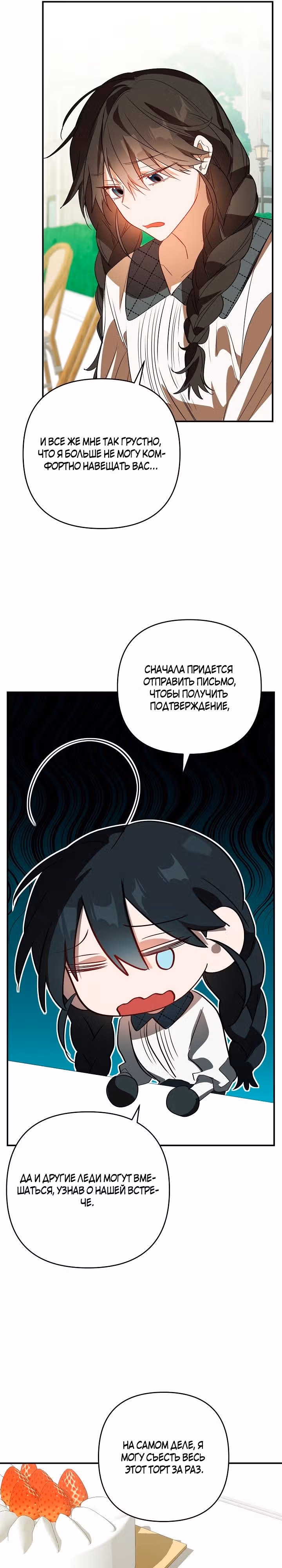 Сумасшедшая жизнь благородной леди — Том 1 · Глава 44, страница 16
