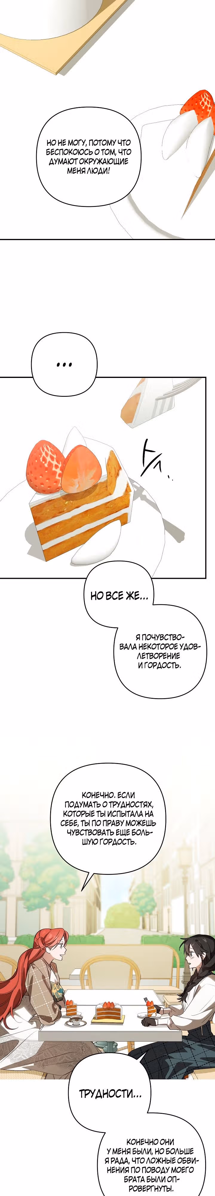Сумасшедшая жизнь благородной леди — Том 1 · Глава 44, страница 17
