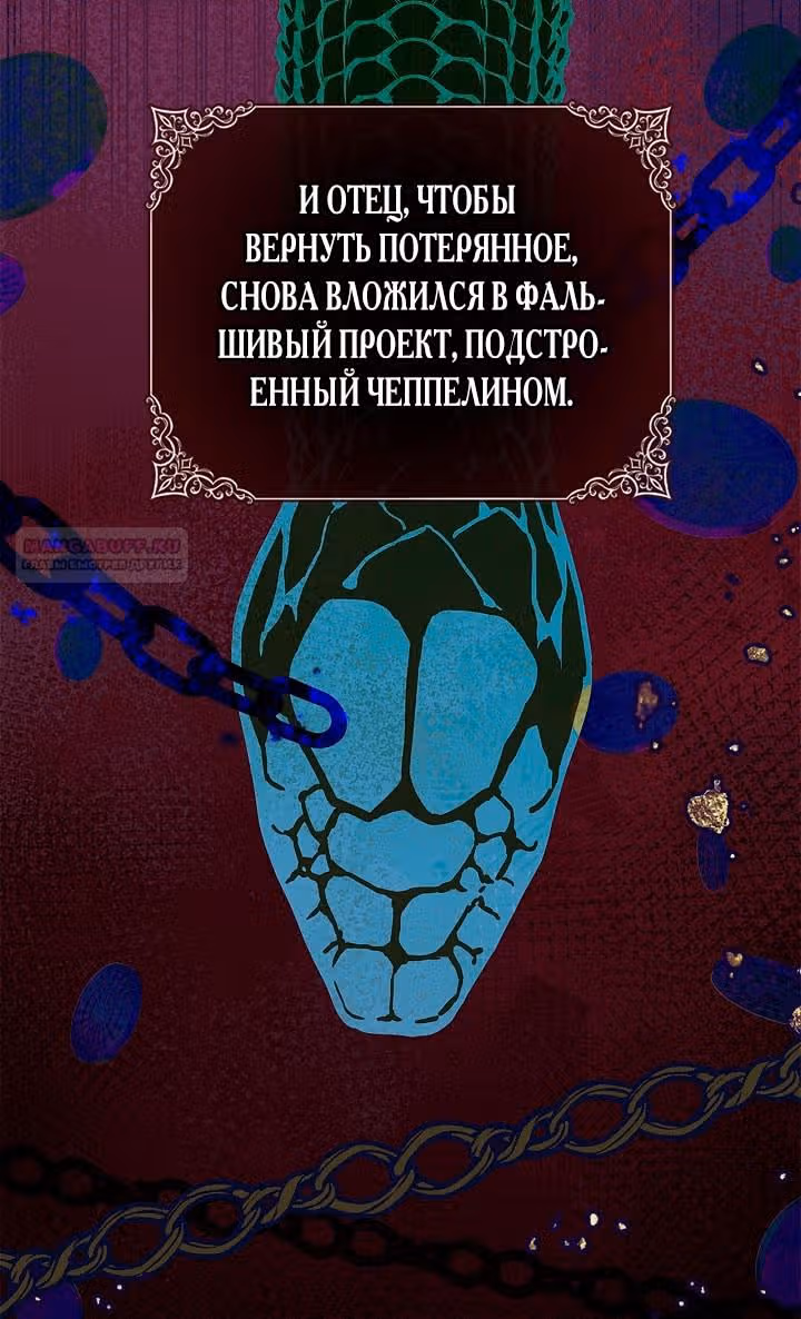 Возвращение сбежавшей графини — Том 1 · Глава 4, страница 18