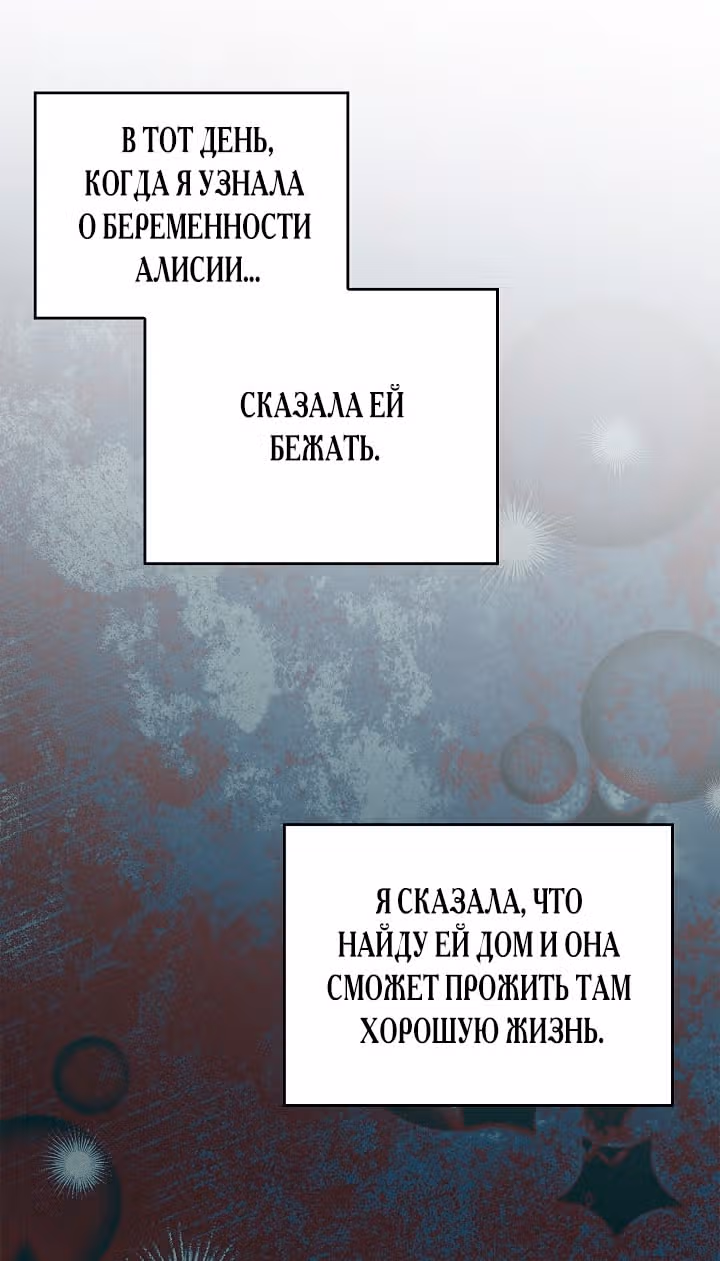 Возвращение сбежавшей графини — Том 1 · Глава 4, страница 48