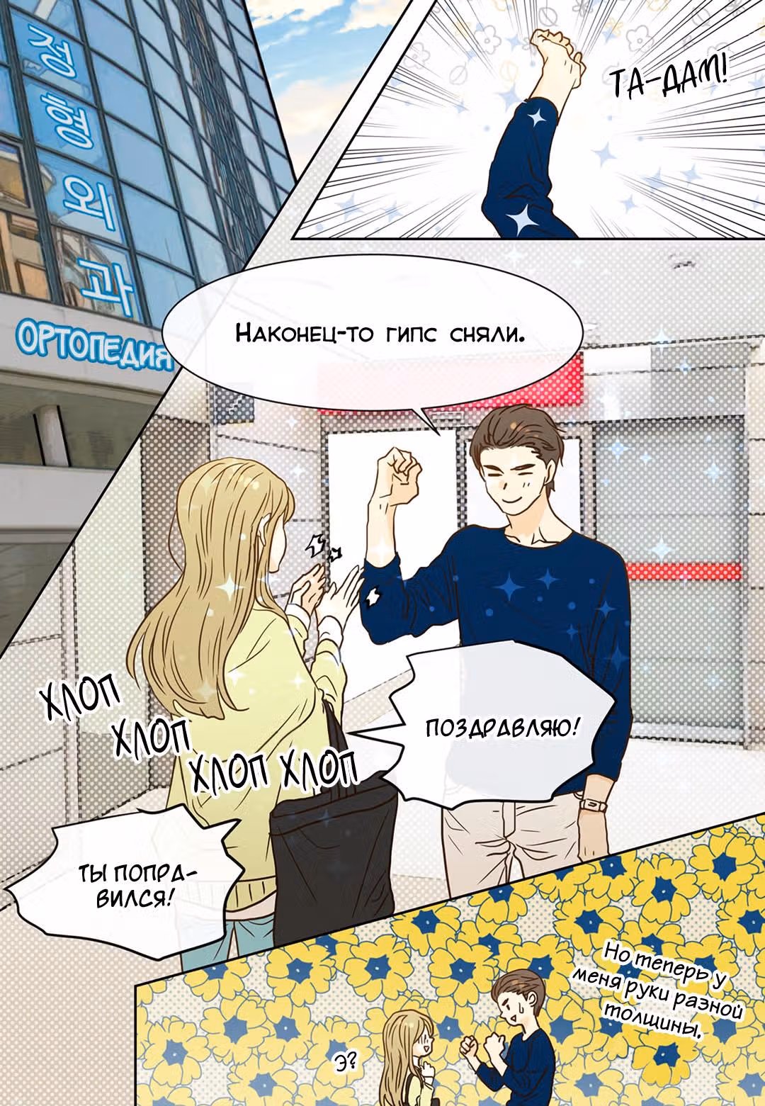 Отаку и его девушка — Том 1 · Глава 35, страница 17
