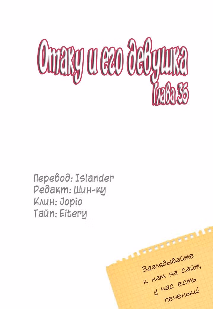 Отаку и его девушка — Том 1 · Глава 35, страница 22