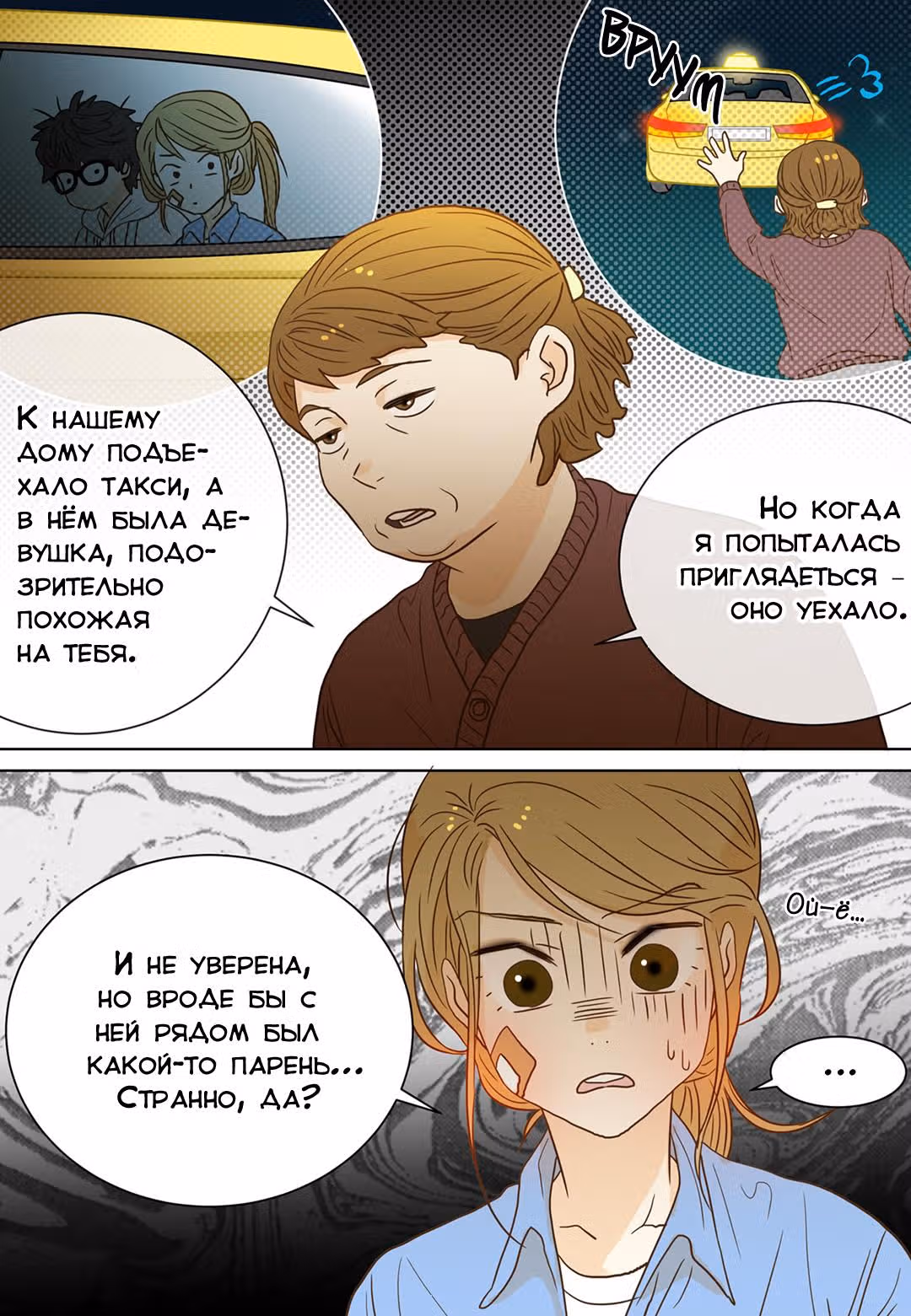 Отаку и его девушка — Том 1 · Глава 35, страница 5