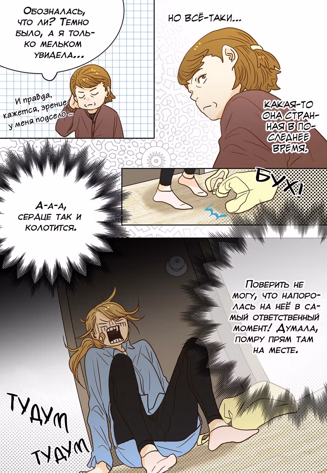 Отаку и его девушка — Том 1 · Глава 35, страница 7