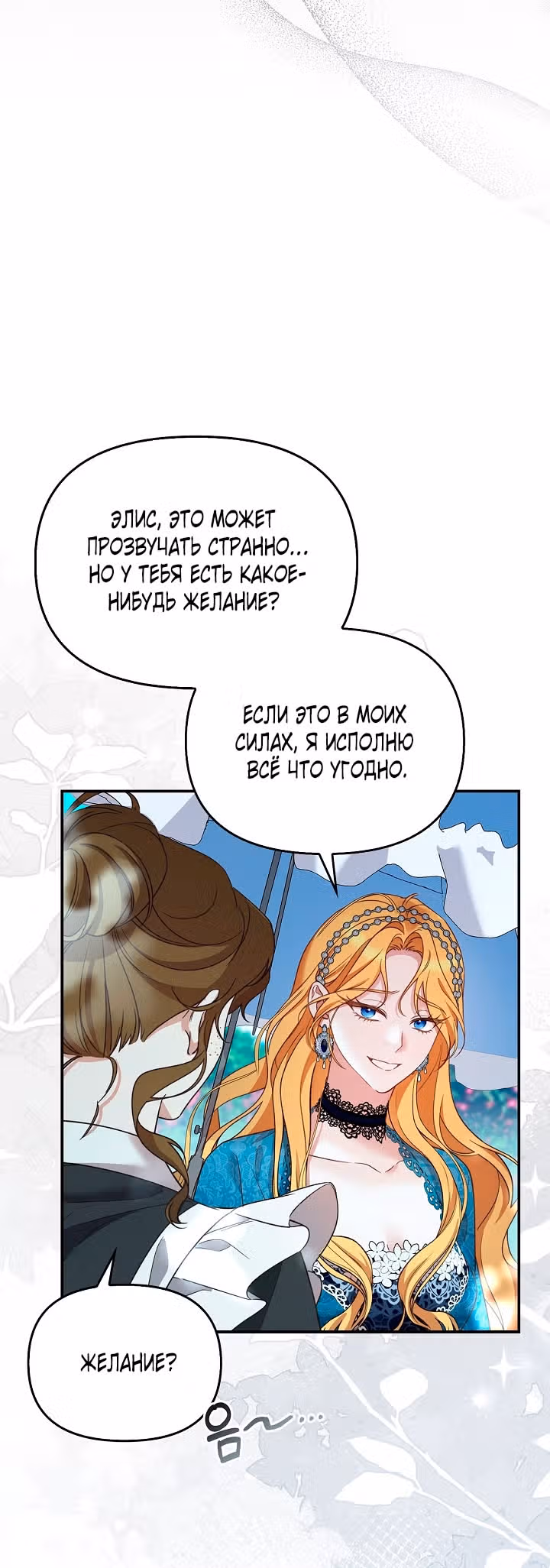 Возвращение сбежавшей графини — Том 1 · Глава 3, страница 27