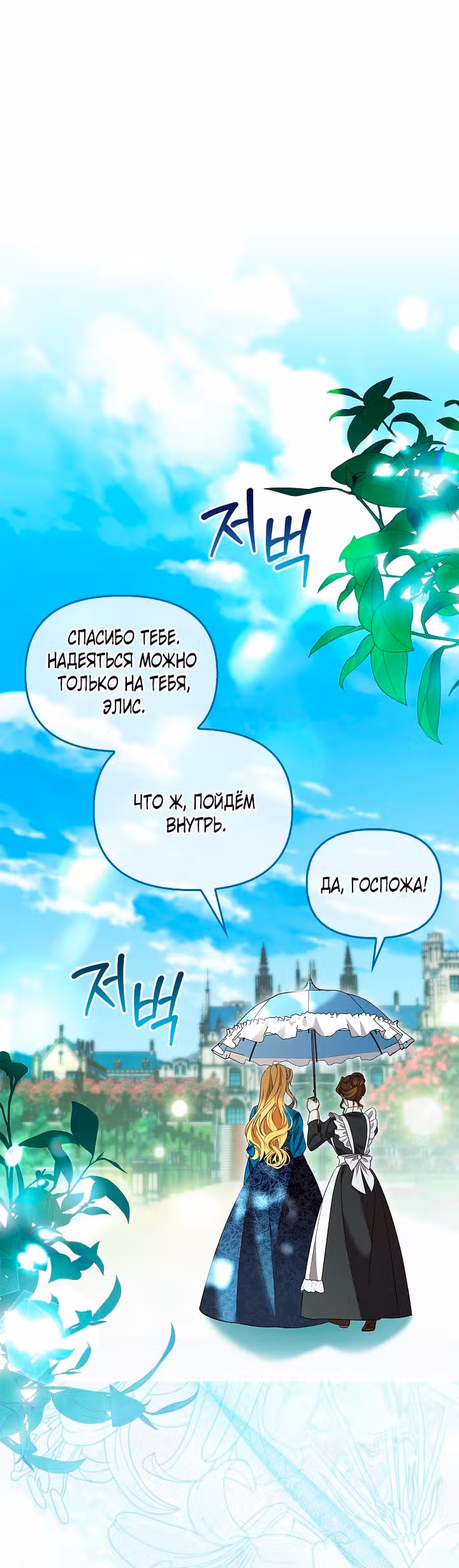 Возвращение сбежавшей графини — Том 1 · Глава 3, страница 33