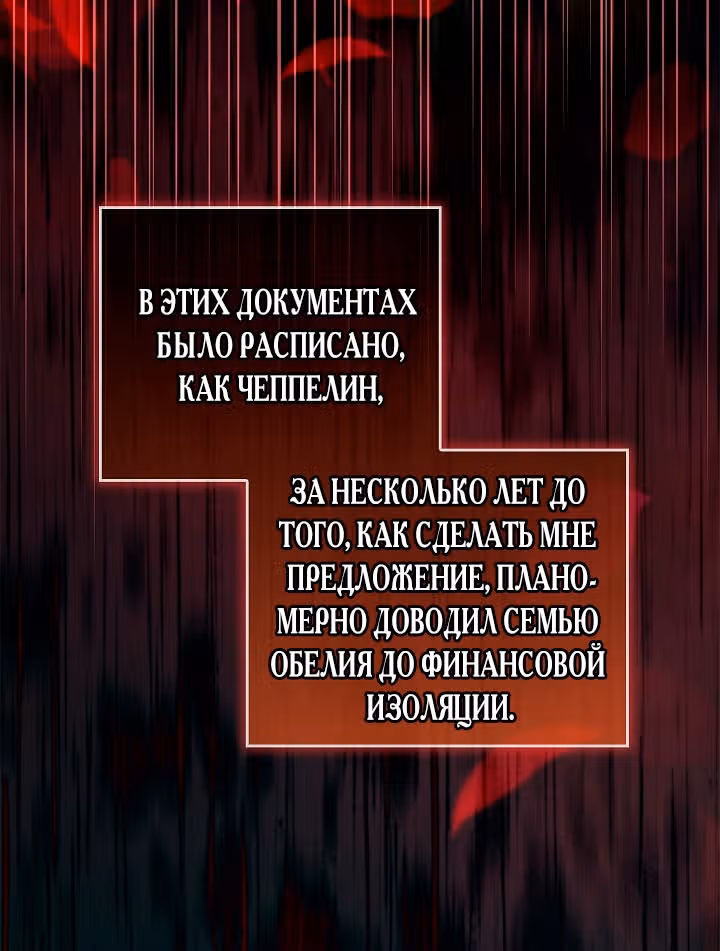 Возвращение сбежавшей графини — Том 1 · Глава 3, страница 65