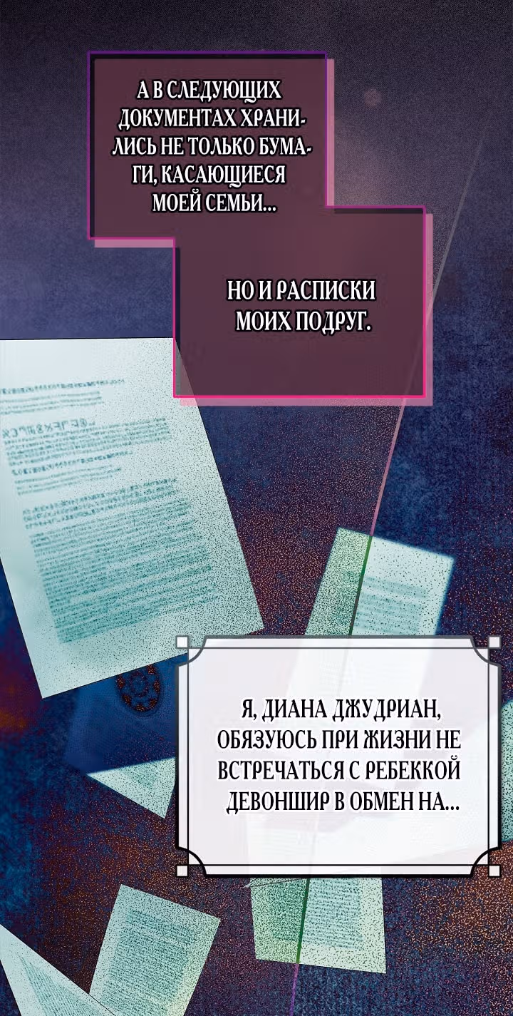 Возвращение сбежавшей графини — Том 1 · Глава 3, страница 67