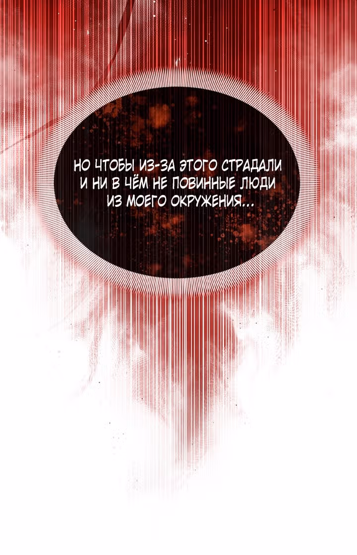 Возвращение сбежавшей графини — Том 1 · Глава 3, страница 73