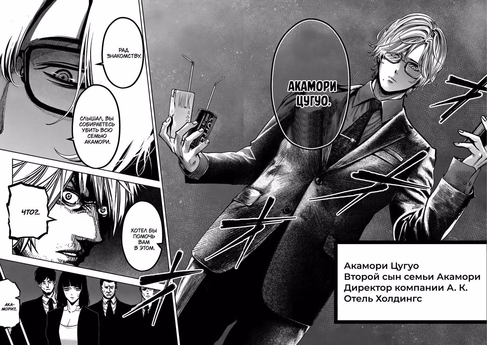 Путь убийцы — Том 2 · Глава 30, страница 6