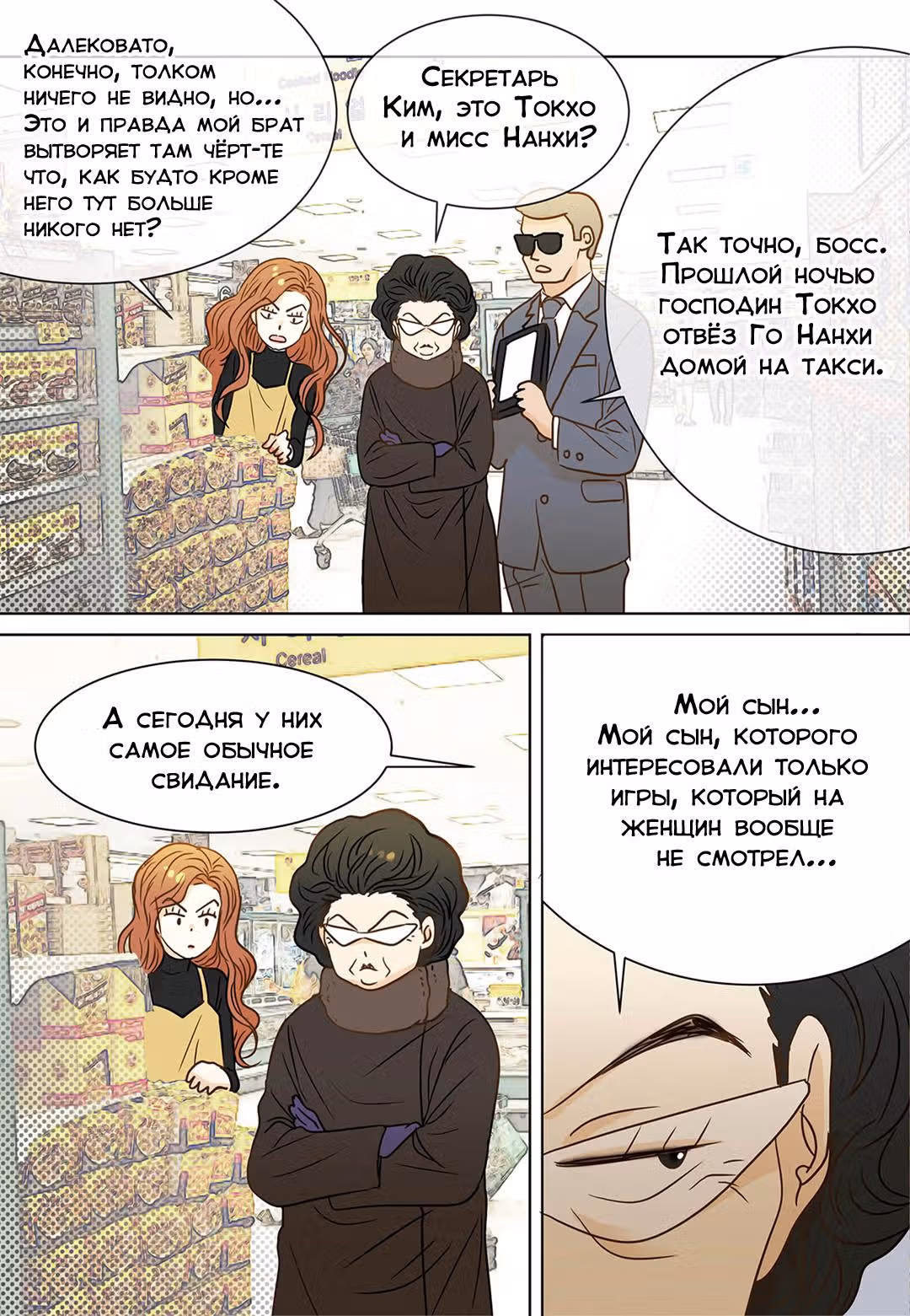 Отаку и его девушка — Том 1 · Глава 37, страница 14